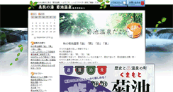 Desktop Screenshot of blog.kikuchionsen.jp