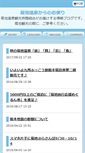 Mobile Screenshot of blog.kikuchionsen.jp