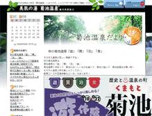 Tablet Screenshot of blog.kikuchionsen.jp